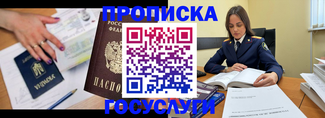 прописка для школы в Опочке