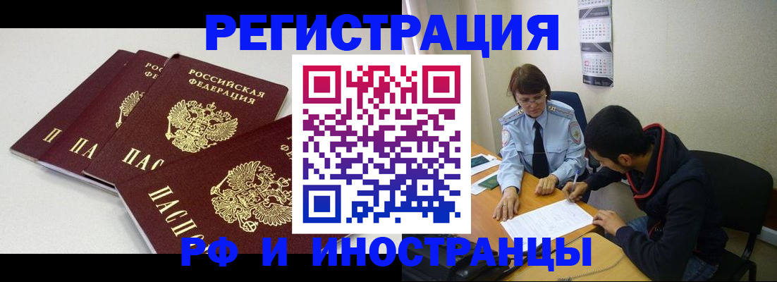 прописка 2025 в Опочке