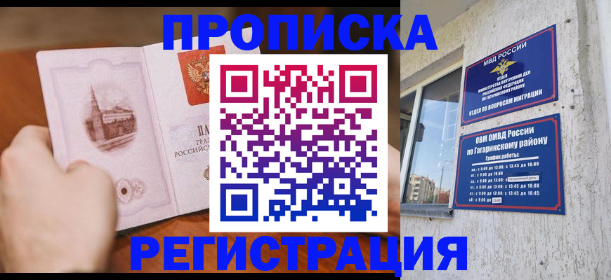 прописка гарантия в Опочке